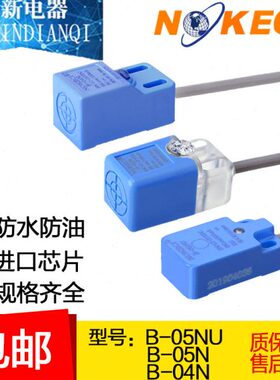 诺克仕接近开关B-05N B-04NU B-04P B-04N2 B-05P2金属 感应开关