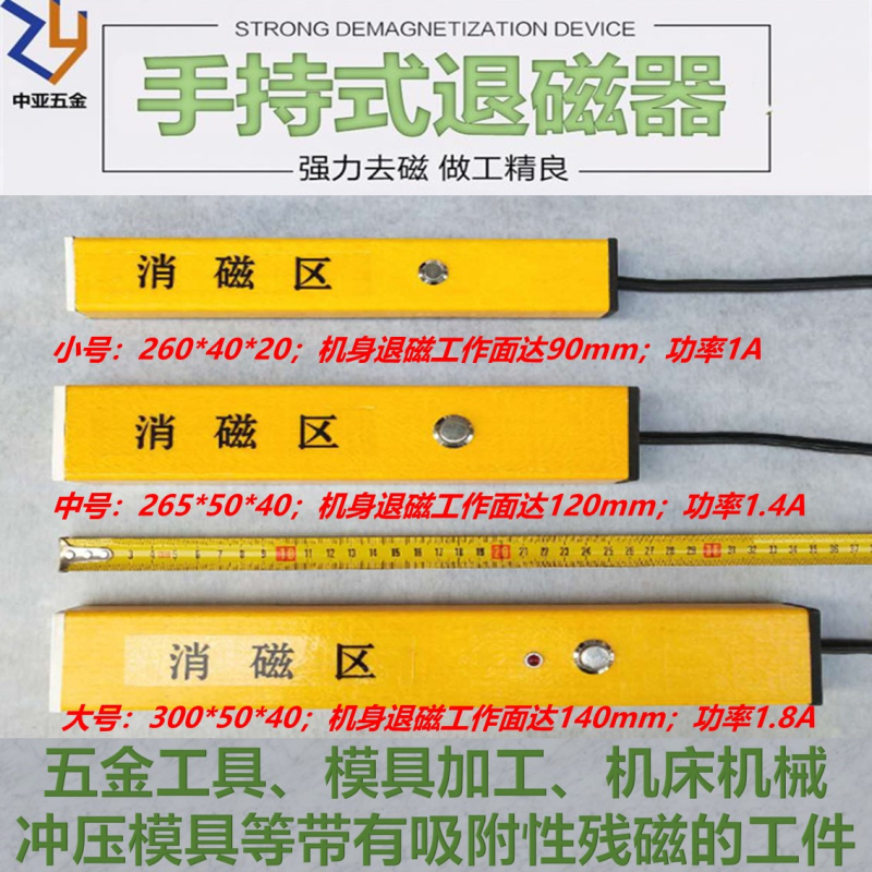 强力手持消磁器便携n退磁器平面金属脱磁器棒形退磁器模具工件去