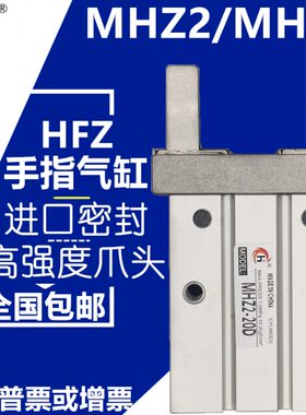MHZ2/HFZ-16手指MHZ2-20D平行夹MHZL2-10/16D/20/25/32/40D气爪缸