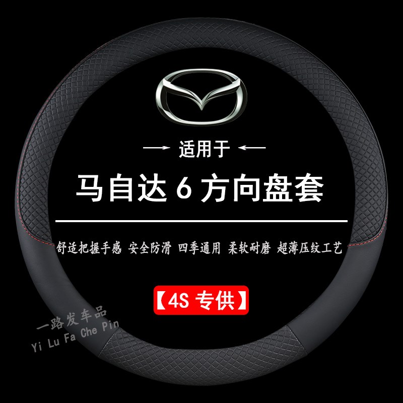 适用04/05/06/07/08/09/10/1F2老款马自达6老马六方向盘套汽车把