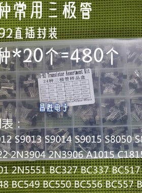 24种常用三极管TO-92 A1015 C1815 S8050 8550 2N5551 5401 9013