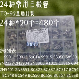 24种常用三极管TO-92 A1015 C1815 S8050 8550 2N5551 5401 9013
