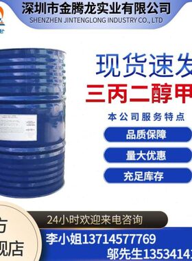 三丙二醇甲醚/三丙二醇单甲醚TPM CAS:25498-49-1