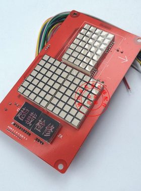 BCD码电梯操纵箱点阵单8双8呼叫楼层显示板器电子板 金菱电梯配件
