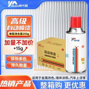 威卡固 自喷漆油漆金属漆汽车改色修复漆防锈防腐家具改色漆