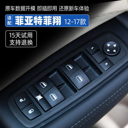 适配2012-17款菲亚特菲翔玻璃升降器开关总成主驾电动摇窗机