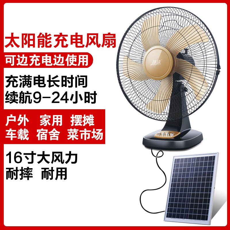 可充电风扇16寸台式家用大风力蓄电池宿舍户外便携式太阳能电风扇
