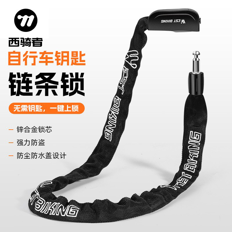 西骑者自行车钥匙链条锁摩托车电动车防盗锁单车家用便携装备锁链