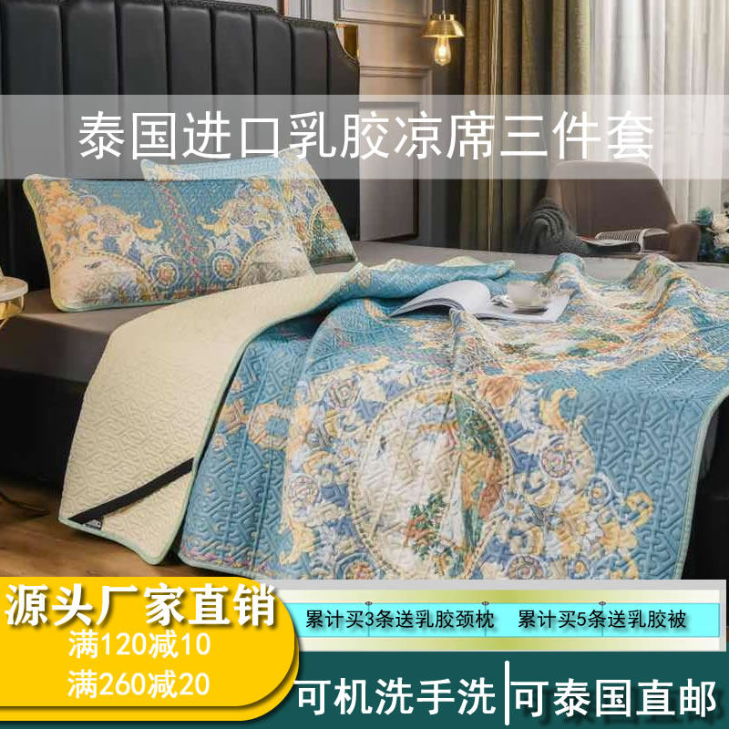 泰国皇家乳胶凉席三件套天丝空调冰丝软席可水洗机洗