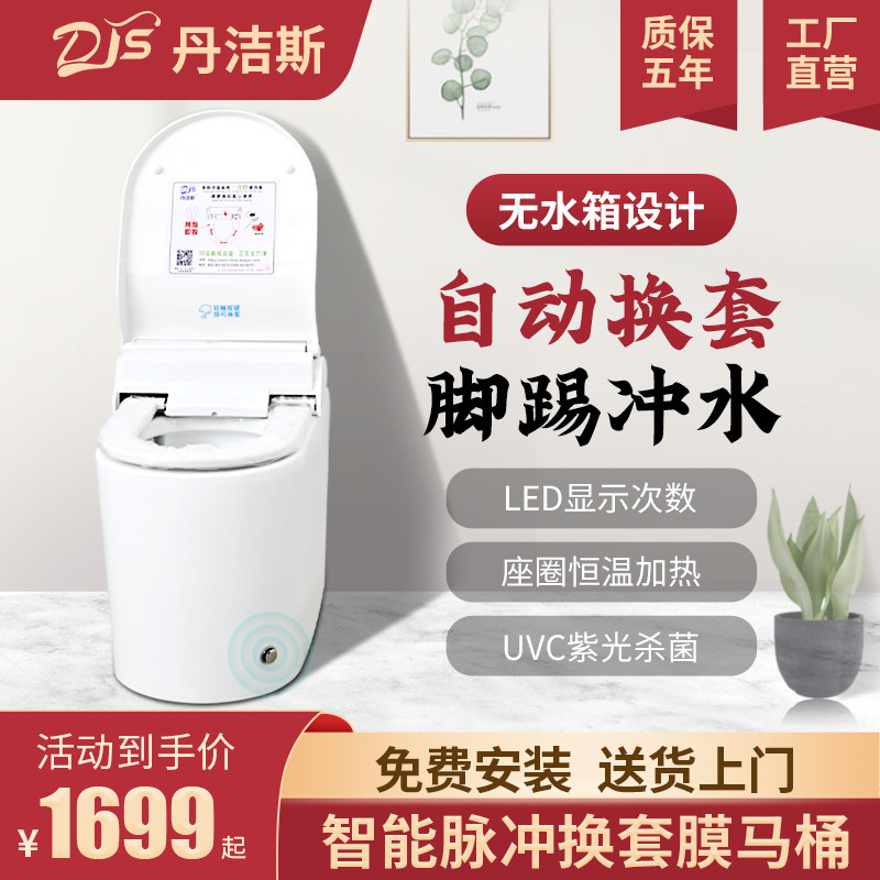 丹洁斯自动换套马桶无水箱智能一次性电动走纸更换坐垫套膜坐便器