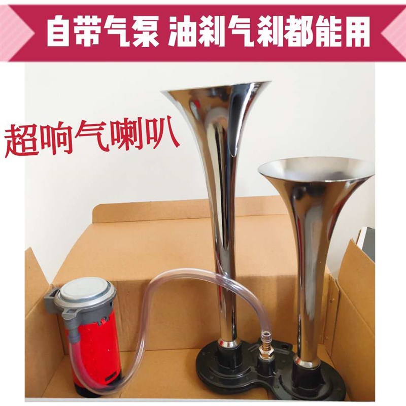 汽车货车喇叭鸣笛超响改装气喇叭气泵12v24伏汽笛电喇叭电控喇叭