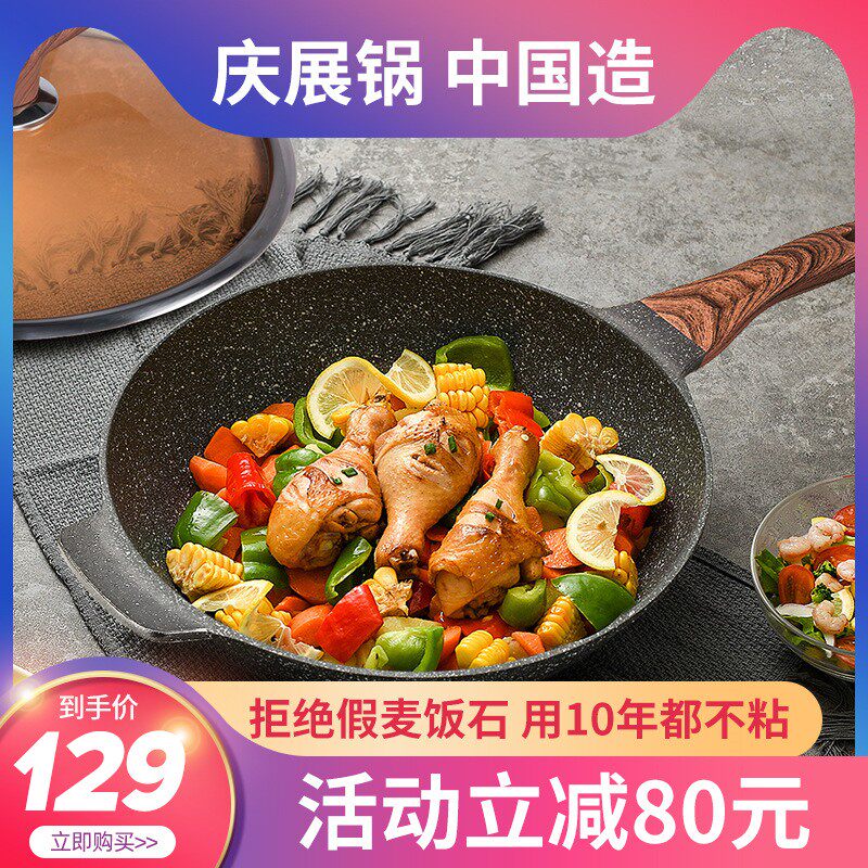 庆展麦饭石不粘锅煎饼煎蛋煮牛排电磁炉燃气灶通用炒菜专用平底锅