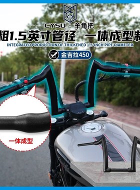 适用于奔达金吉拉450车把 改装高把 BD450增高把 加高把方向把