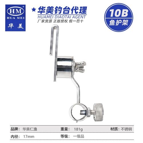 华美钓台10B款鱼护架钓台加厚不锈钢配件左右手通用 鱼护架鱼护座