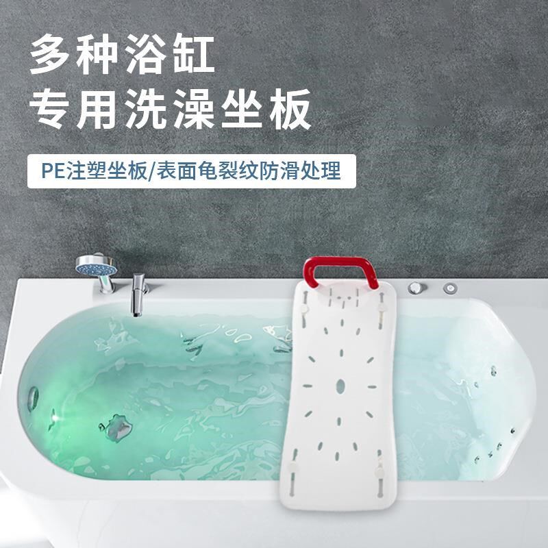 卫生间浴缸座板洗澡板坐凳老人浴室防滑安全座板孕妇沐浴浴盆坐板