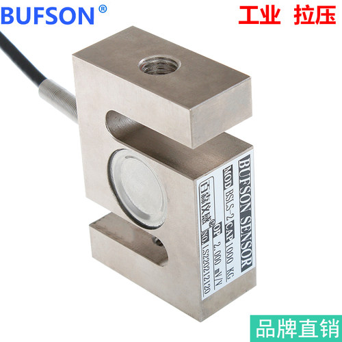 S型拉压传感器高精度钢制电阻应变片双向测力称重量工业C3级百森