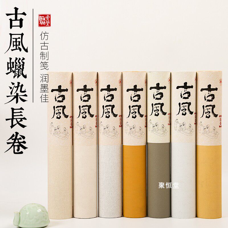 艺宣阁古风长卷麻纹复古半生半熟书法小楷行草创作抄经作品宣纸