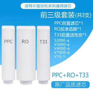 通用滨特尔滤芯大眼睛u440-d31-11/v3000/s2000/v7000/V15净水器