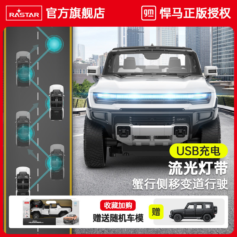 RASTAR星辉悍马1:16遥控汽车四驱越野赛车rc儿童玩具电动男孩宝宝