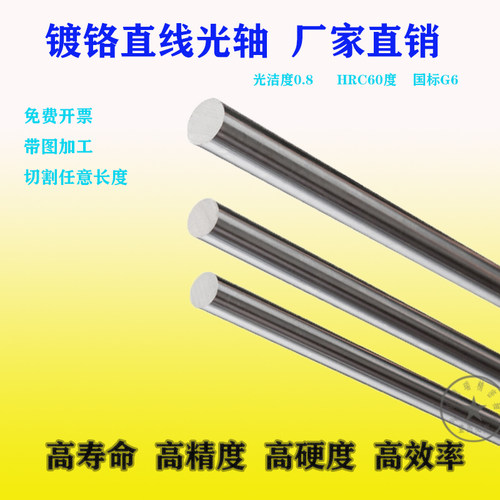 硬光轴圆柱直线光杆活塞杆5/6/8/10/12/15/20/30/40轴承钢 镀铬棒