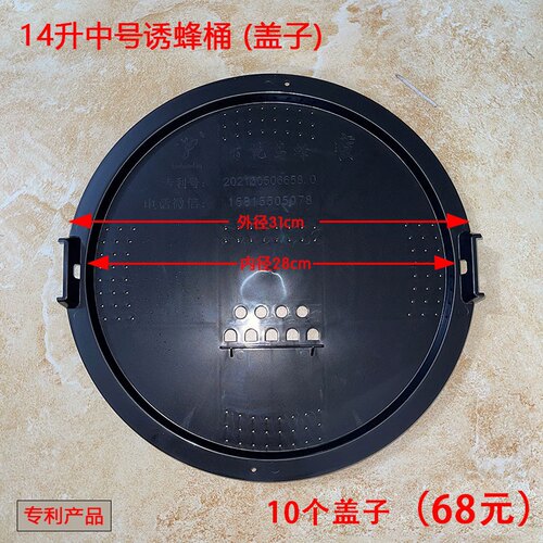 10个盖子14升19升诱蜂桶盖钻孔招蜜蜂引土蜂黑色盖子野外捕蜂