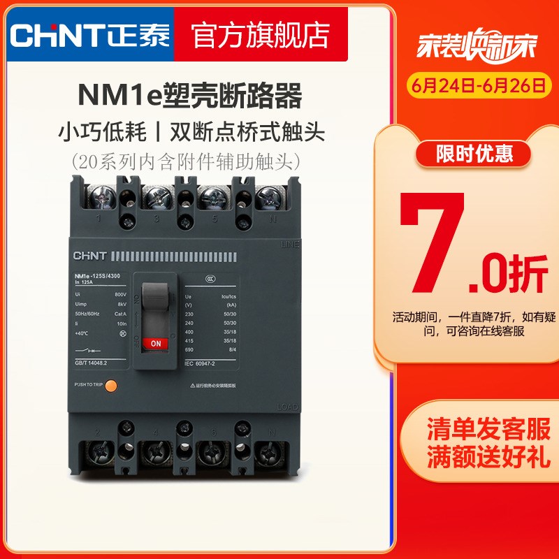 正泰塑壳断路器NM1e空气开关125S/250S 3P 4P 附件20系列辅助触头