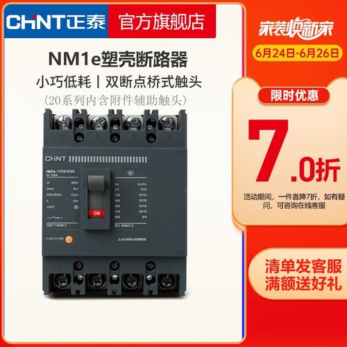 正泰塑壳断路器NM1e空气开关125S/250S 3P 4P 附件20系列辅助触头
