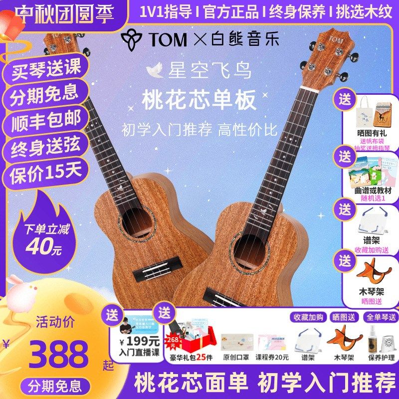 白熊音乐TOM星空飞鸟单板尤克里里初学者儿童女生男小吉他入门23