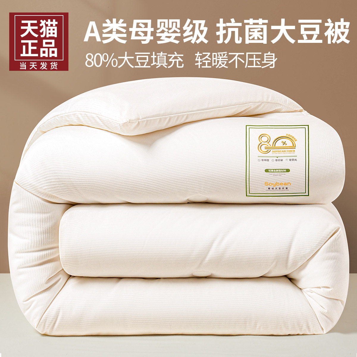 李官奇大豆纤维被子儿童夏凉被棉被薄夏季空调被芯2024新款子母被,床上用品,化纤被,淘宝优惠券,粉丝福利购,淘宝优惠卷