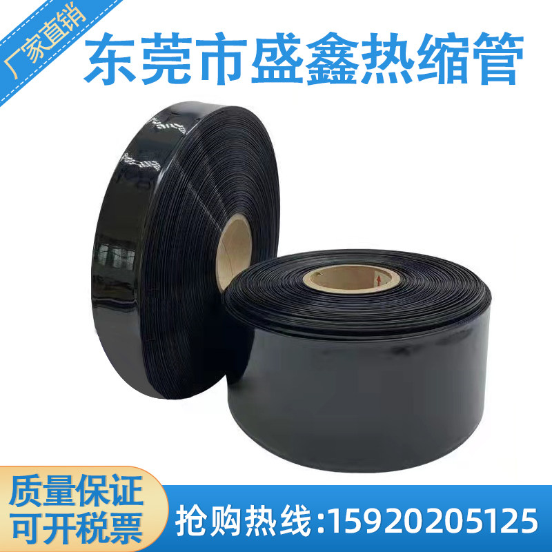 黑色PVC热收缩管 锂电池热缩膜 18650外皮套阻燃塑皮保护绝缘套管