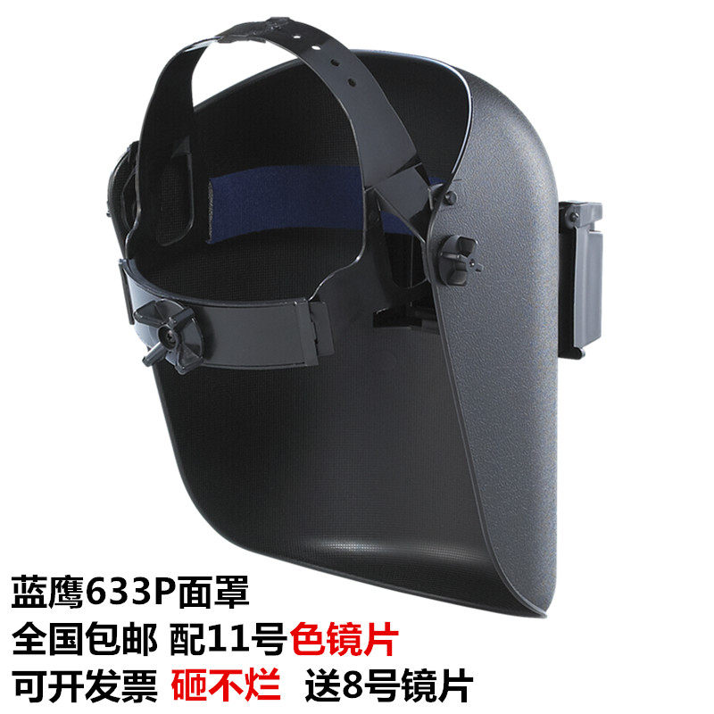 BLUEEAGLE蓝鹰633P电焊面罩 头戴式焊接面具面屏 焊工帽氩弧焊帽