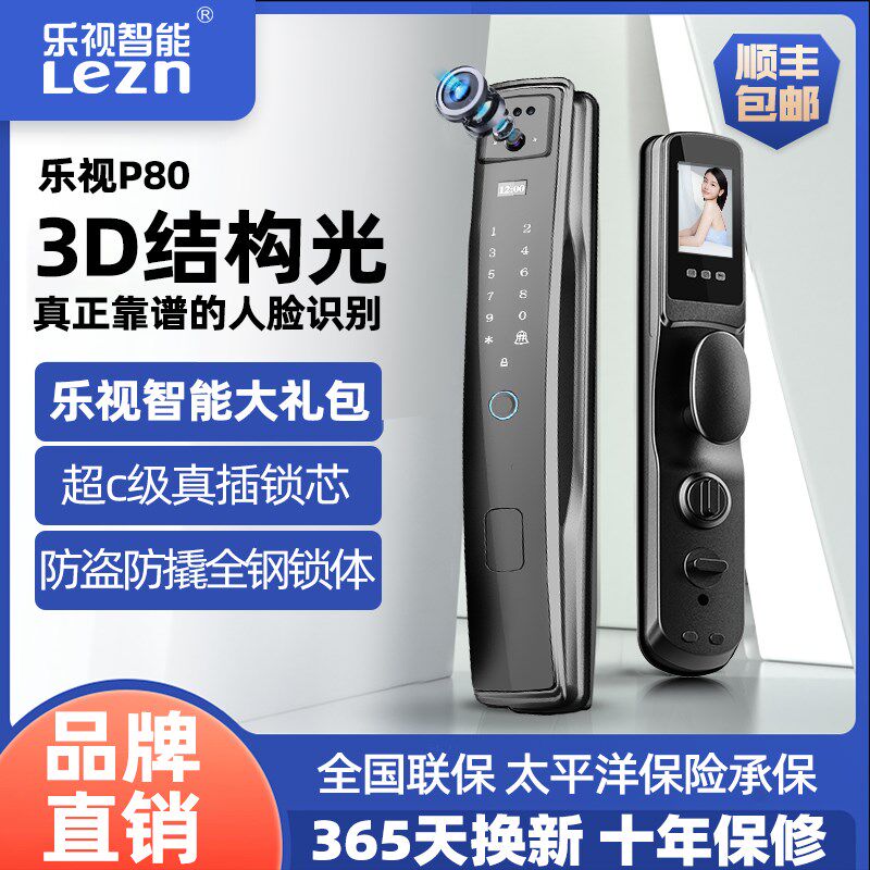 乐视智能指纹锁家用防盗门人脸识别电子锁密码锁大门锁全自动门锁