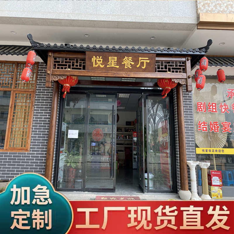 实木中式仿古屋檐假门头定制古建凉亭店面装修牌坊楼牌匾雕花门窗