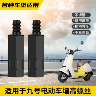 304不锈钢加高螺丝摩托车后视镜防水M8M10电动车反光镜加高螺钉