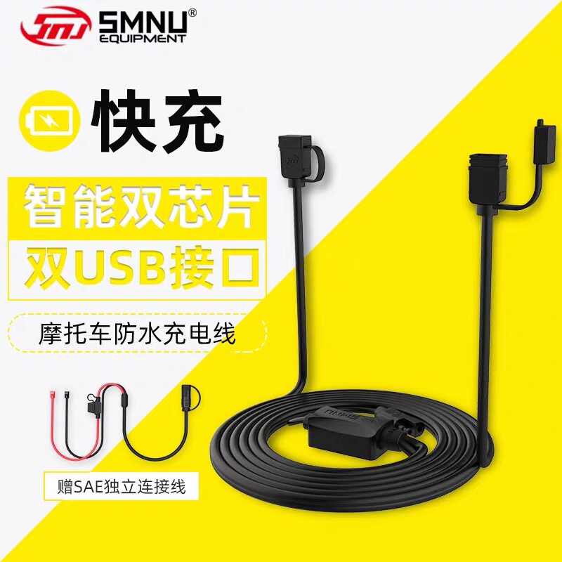 十玛摩托车手机充电器USB快充防水 支架单双接口车载导航仪充电线