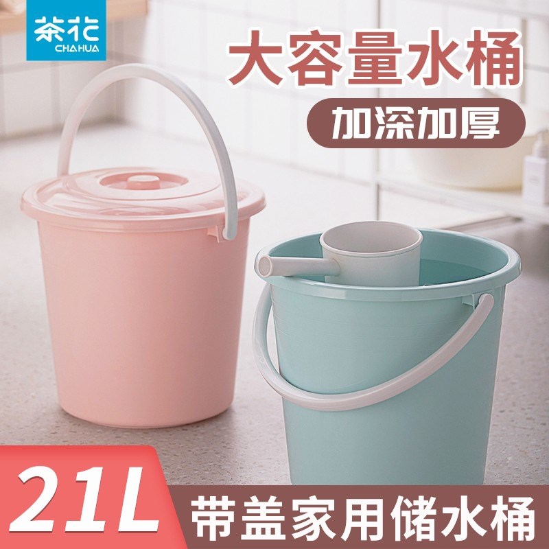 茶花塑料水桶储装水用桶大桶家用手提加厚洗车水桶带盖圆桶泡脚桶