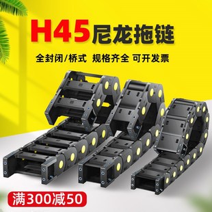 H45塑料尼龙拖链 全封闭工程电缆加强型坦克链条腹带线槽 机床桥式