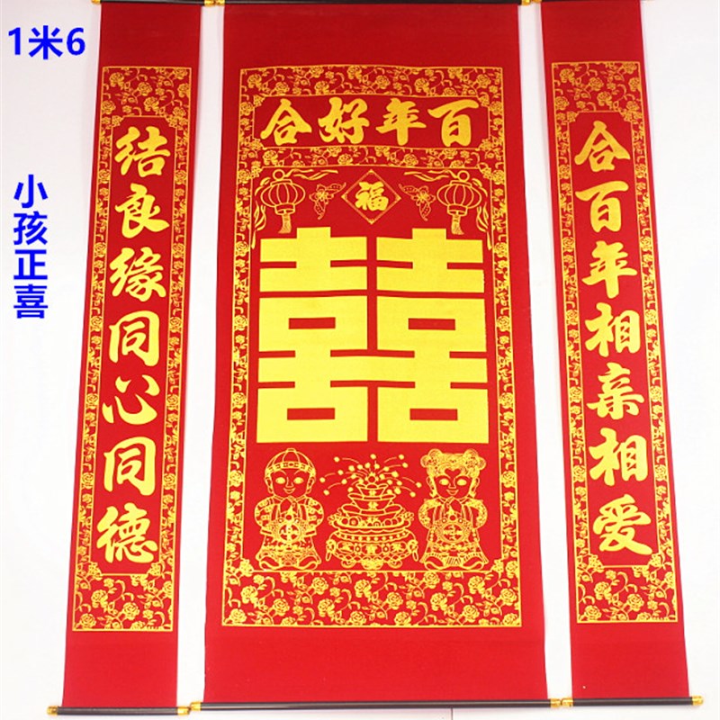 包邮多款1米6绒布烫金喜字中堂挂画婚庆结婚对联客厅挂联农村堂屋