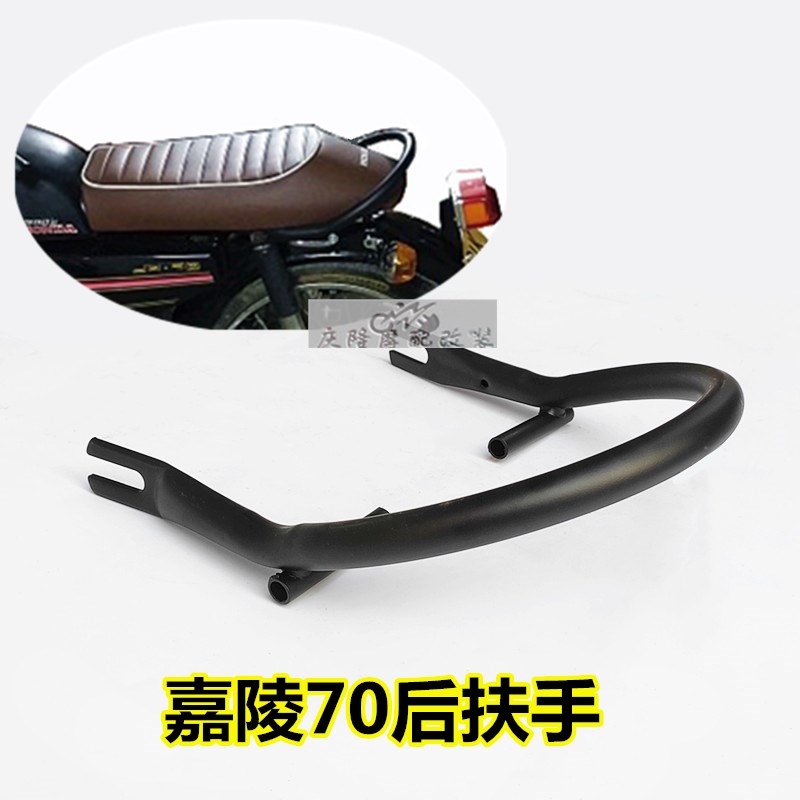 嘉陵70摩托车复古后扶手U形管JL70拉手鑫源BENLY50S尾翼改装包邮