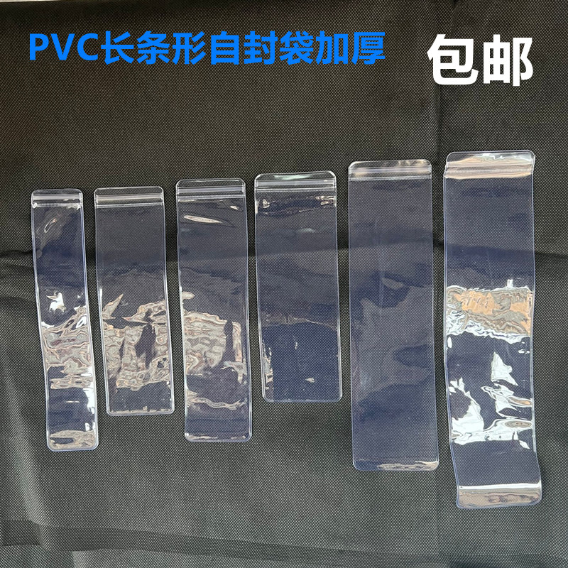 pvc细长条自封袋透明加厚塑料包装袋项链手表密封袋玉器文玩袋子