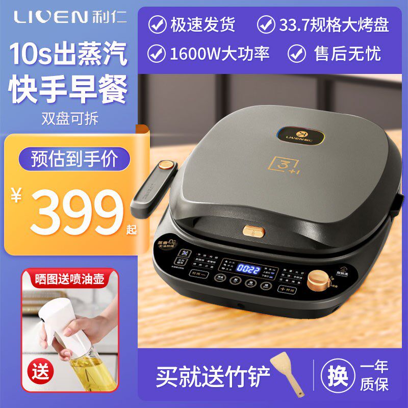 利仁电饼铛家用双面加热升级带把手上下可拆盘可调火力煎饼锅
