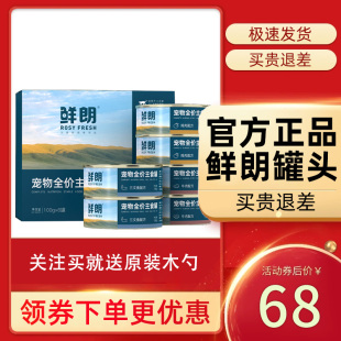 鲜朗猫罐头 湿粮幼猫成猫零食鲜郎无谷营养发腮猫咪全价主食罐