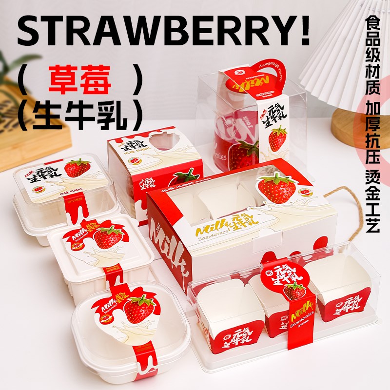 草莓生牛乳系列蛋糕包装盒烘焙慕斯西点甜点加厚透明包装打包盒子