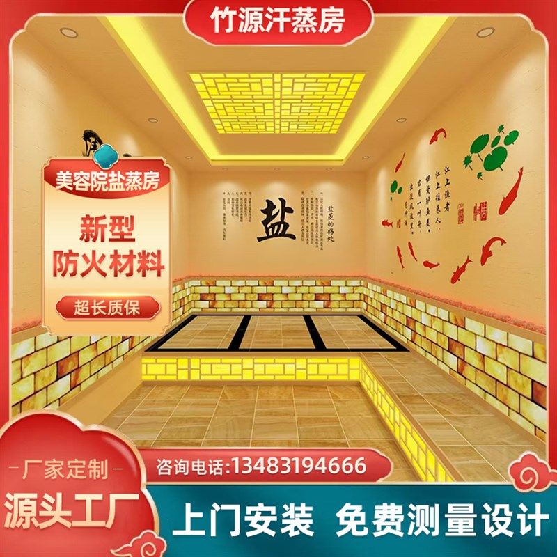 竹源汗蒸房安装承建美容院盐蒸房韩式纳米电气石沙疗床汗蒸家庭用
