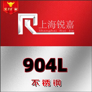 进口904L不锈钢板 圆棒现货切割N08904不锈钢板子零切904不锈钢管