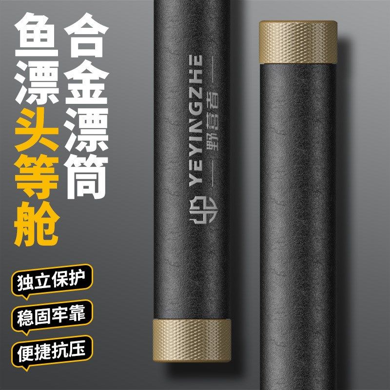 野营者铝合金漂筒高端浮漂桶鱼漂筒收纳桶加长加厚防爆护漂浮漂盒