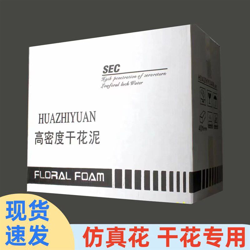 干花泥40块装的高密度插花DIY泡沫永生花婚庆花店假花用品免邮