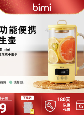 Bimi养生壶mini迷你小型办公室煮茶壶家用多功能养生杯便携煮茶器