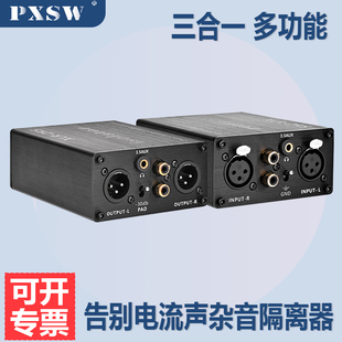 专业音频隔离器音响电流声音响阻隔器消音器3.5转卡侬接口坡莫合