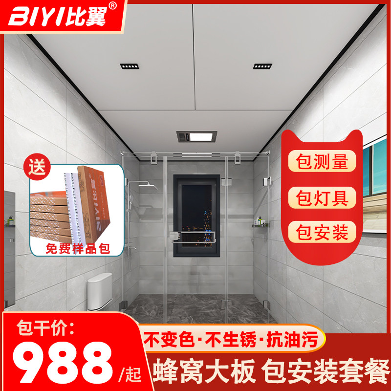 厨房卫生间蜂窝大板集成吊顶套餐全套包安装加厚铝板4*4mm蜂窝芯